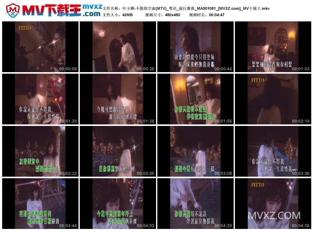 叶玉卿-不散的空虚(MTV)_粤语_流行歌曲_MA501081
